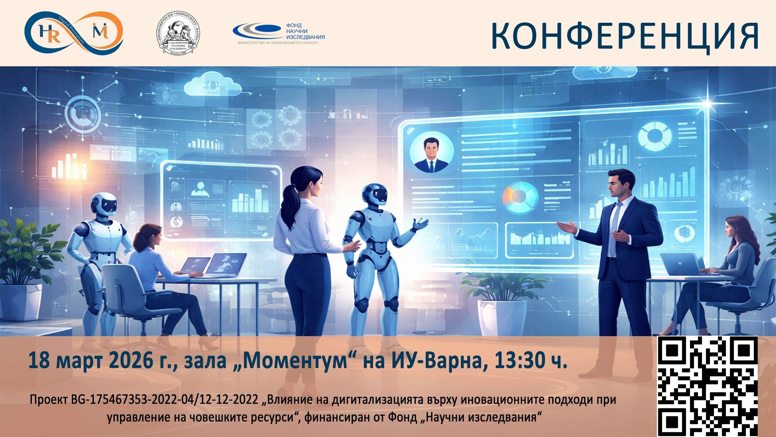 Заключителна конференция